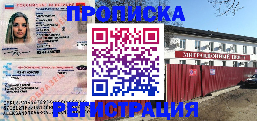 прописка в квартире в Коряжме